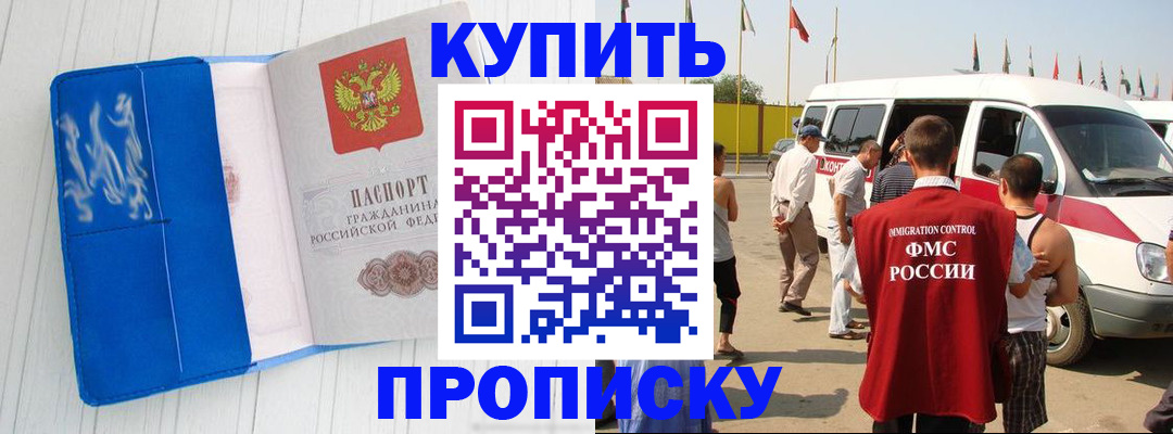прописка 2025 в Ершове