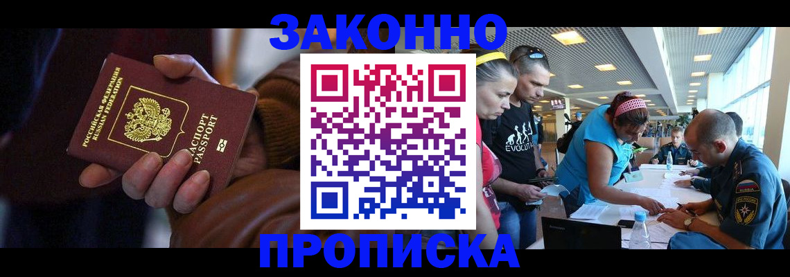 временная регистрация купить в Ершове