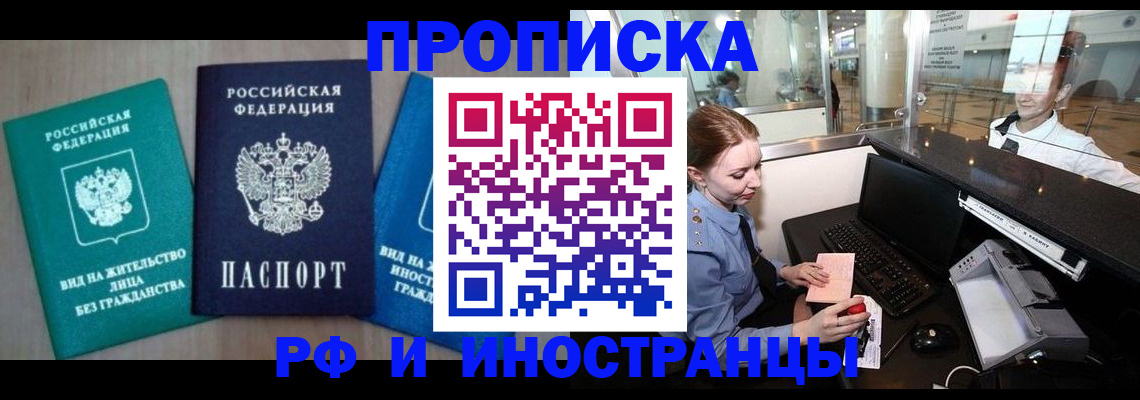 купить прописку в Ершове